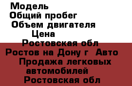  › Модель ­ Hyundai accent  › Общий пробег ­ 139 000 › Объем двигателя ­ 2 › Цена ­ 270 000 - Ростовская обл., Ростов-на-Дону г. Авто » Продажа легковых автомобилей   . Ростовская обл.